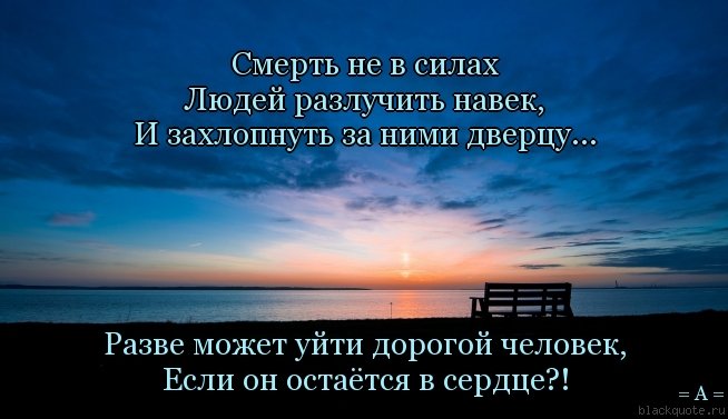 Слова о ушедшем человеке в прозе Слова о ушедшем человеке в прозе
