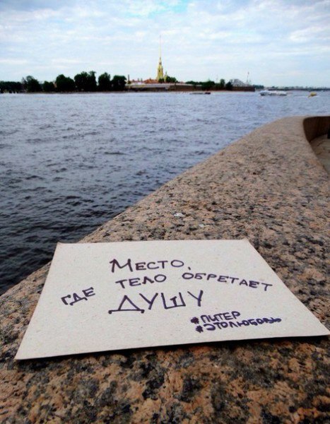 Открытка питер мы с тобой Открытка питер мы с тобой