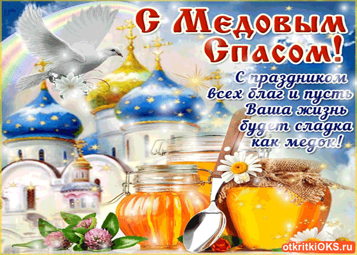 Праздник медовый спас сценарий праздника Праздник медовый спас сценарий праздника