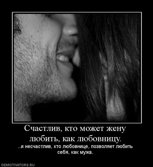 Статусы женатому мужчине от любовницы Статусы женатому мужчине от любовницы