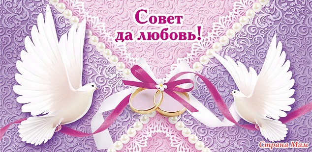 Открытка совет да любовь с голубями 8
