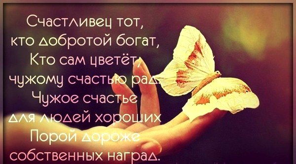 Стих отзывчивому человеку Стих отзывчивому человеку