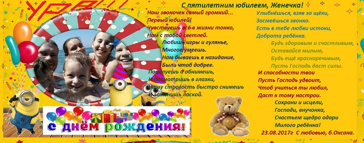 Поздравления с днём рождения с пятилетием 90