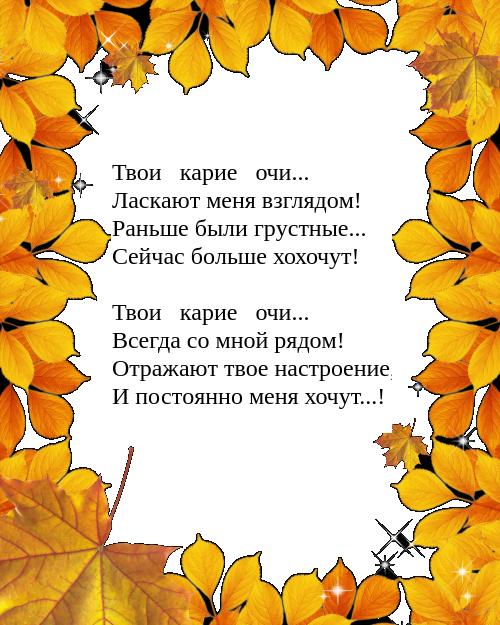 Стих твои карие Стих твои карие