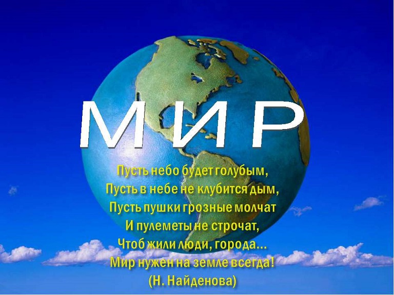 Статусы пусть будет мир во всём мире Статусы пусть будет мир во всём мире