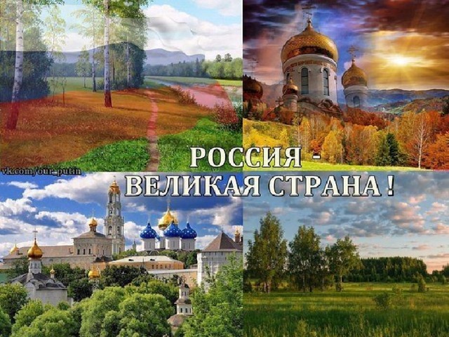 Моя великая страна стих Моя великая страна стих