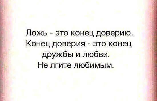 Стих врать или не врать Стих врать или не врать