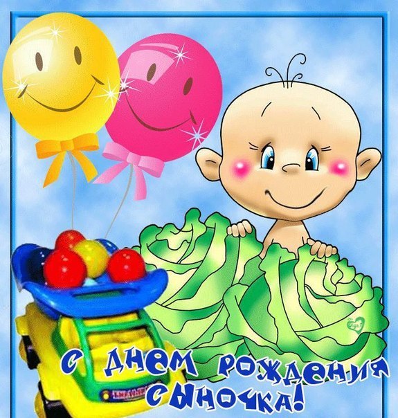 Открытки поздравления мамы именинника Открытки поздравления мамы именинника