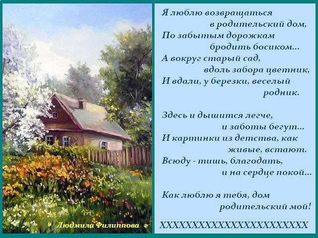 Стих дом отчий дом Стих дом отчий дом