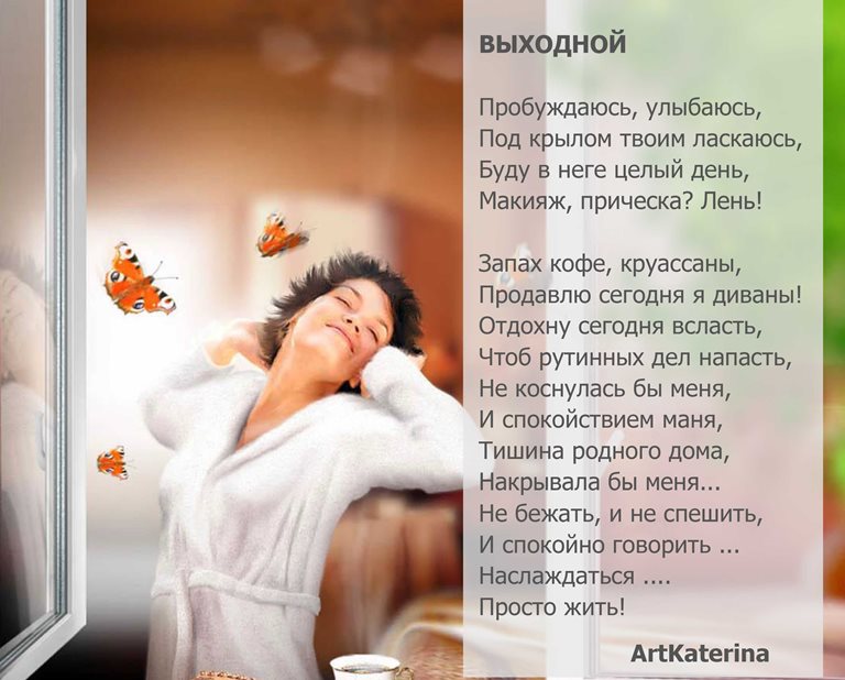 Стих чтобы пробудить Стих чтобы пробудить