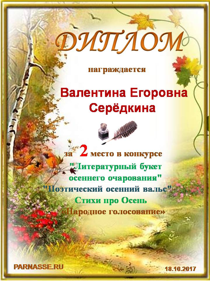 Стих про голосование в конкурсе Стих про голосование в конкурсе
