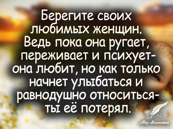 Стих цените женщину свою Стих цените женщину свою