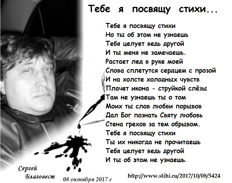 Тебе я посвещаю стих Тебе я посвещаю стих