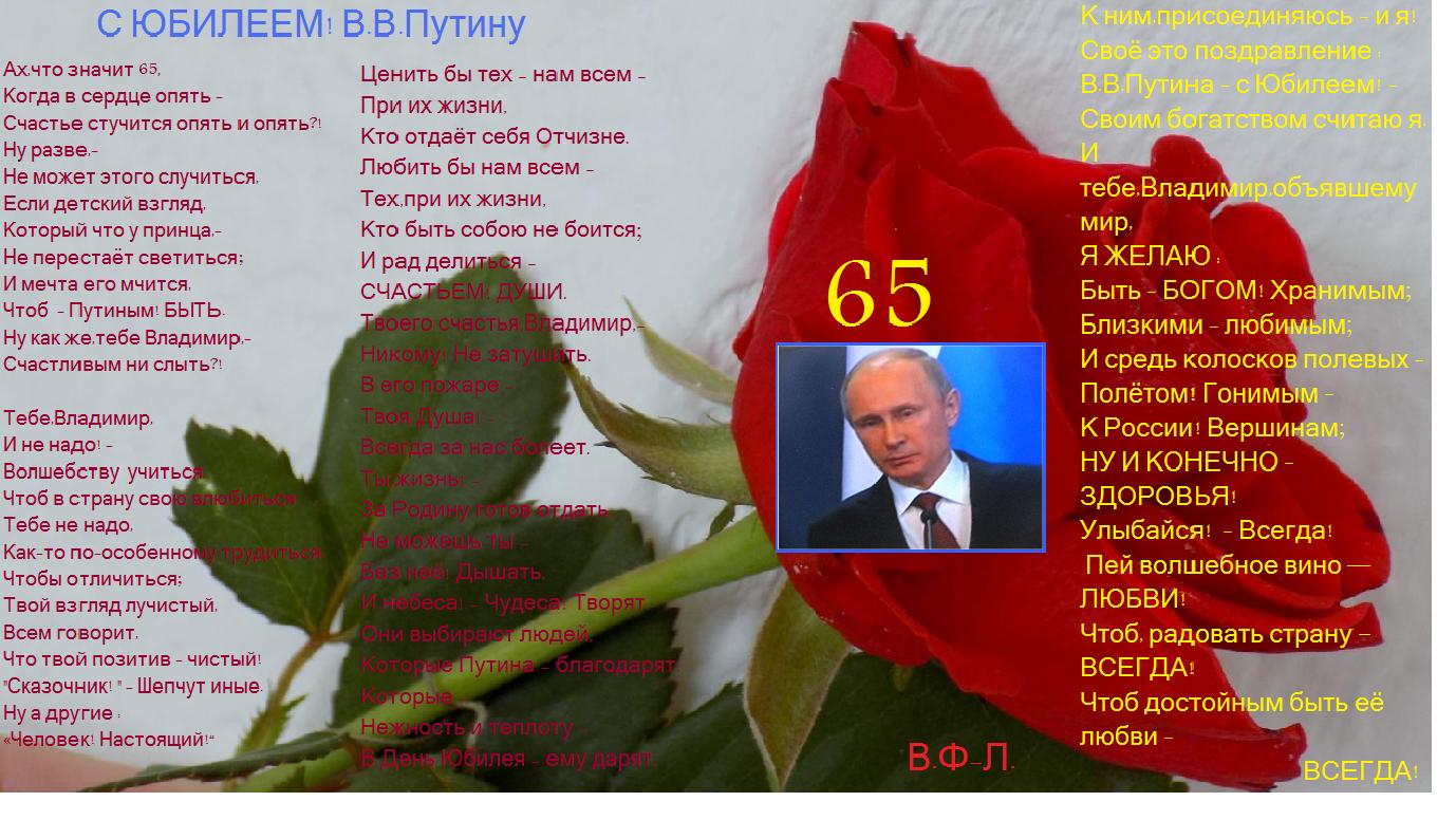Поздравление от путина для юбиляра Поздравление от путина для юбиляра