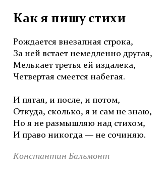 Как записывать стих Как записывать стих
