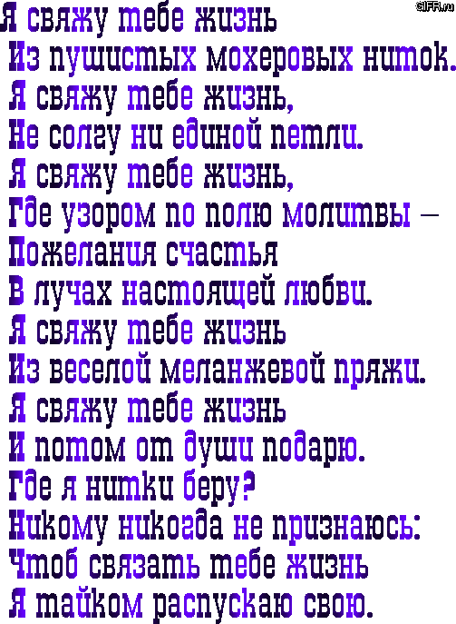 Я сошью тебе жизнь из Я сошью тебе жизнь из