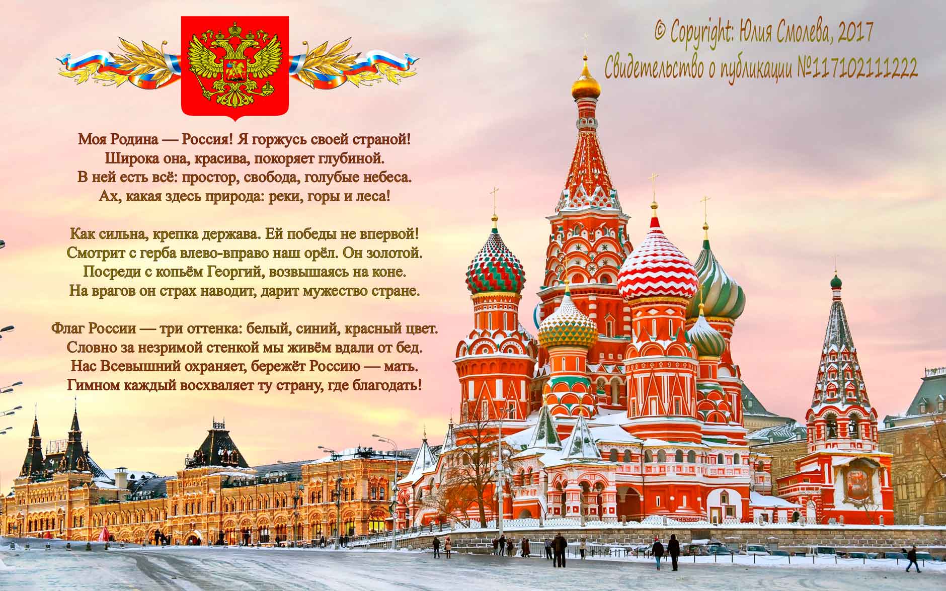 Страна моя большая стих Страна моя большая стих