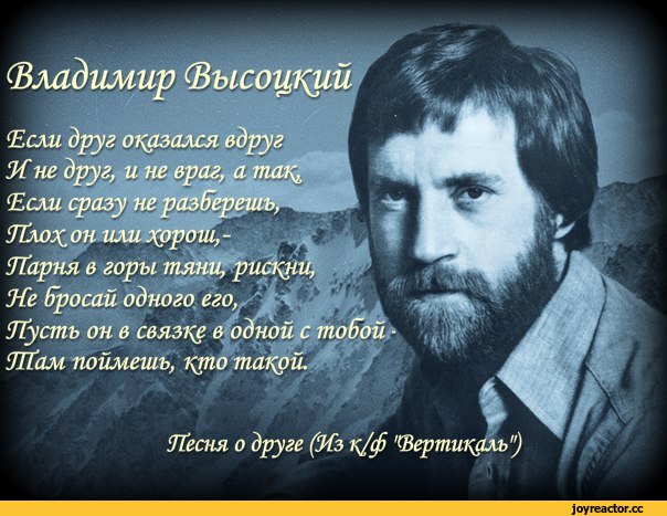 В.с.высоцкий стих о друге В.с.высоцкий стих о друге