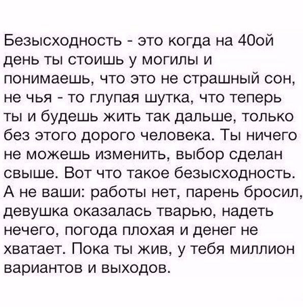 От безысходности стих От безысходности стих