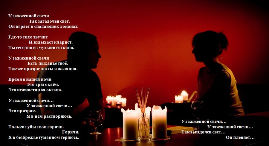 Стих зажигаем свечи Стих зажигаем свечи