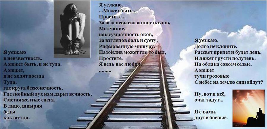 Стих на прощание уезжающим Стих на прощание уезжающим