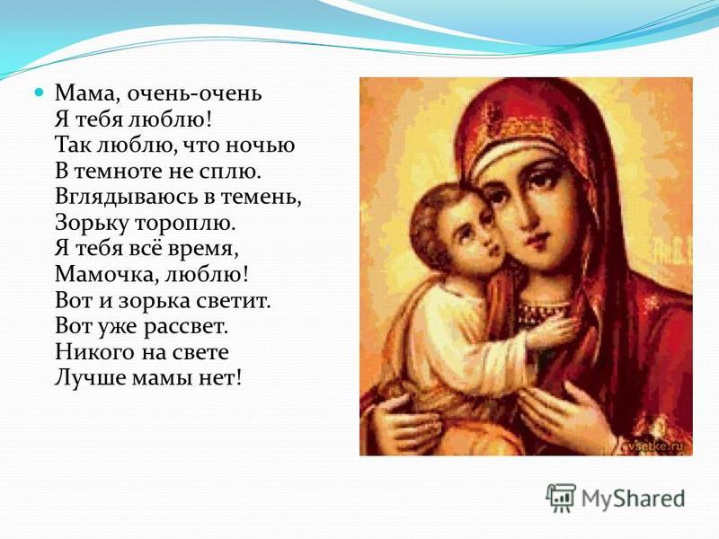 Стих про мама я люблю тебя Стих про мама я люблю тебя