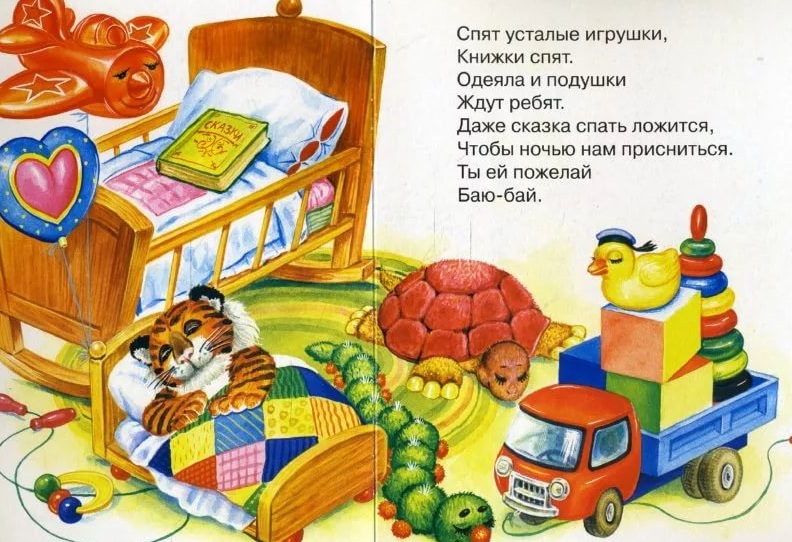 Стих игрушки спят Стих игрушки спят