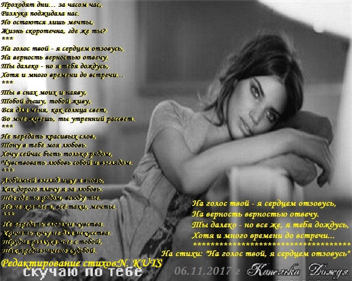 От твоего голоса стих От твоего голоса стих