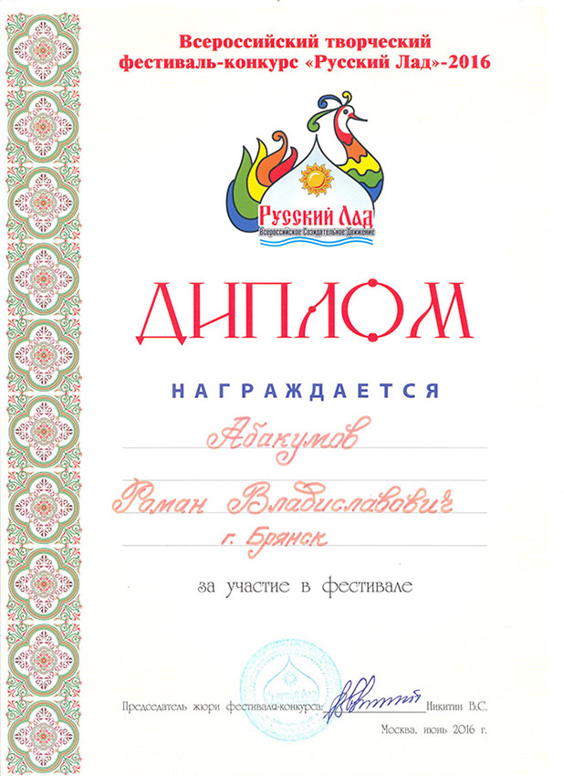 Конкурс русский лад Конкурс русский лад