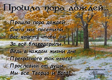 Прошла пора стих Прошла пора стих