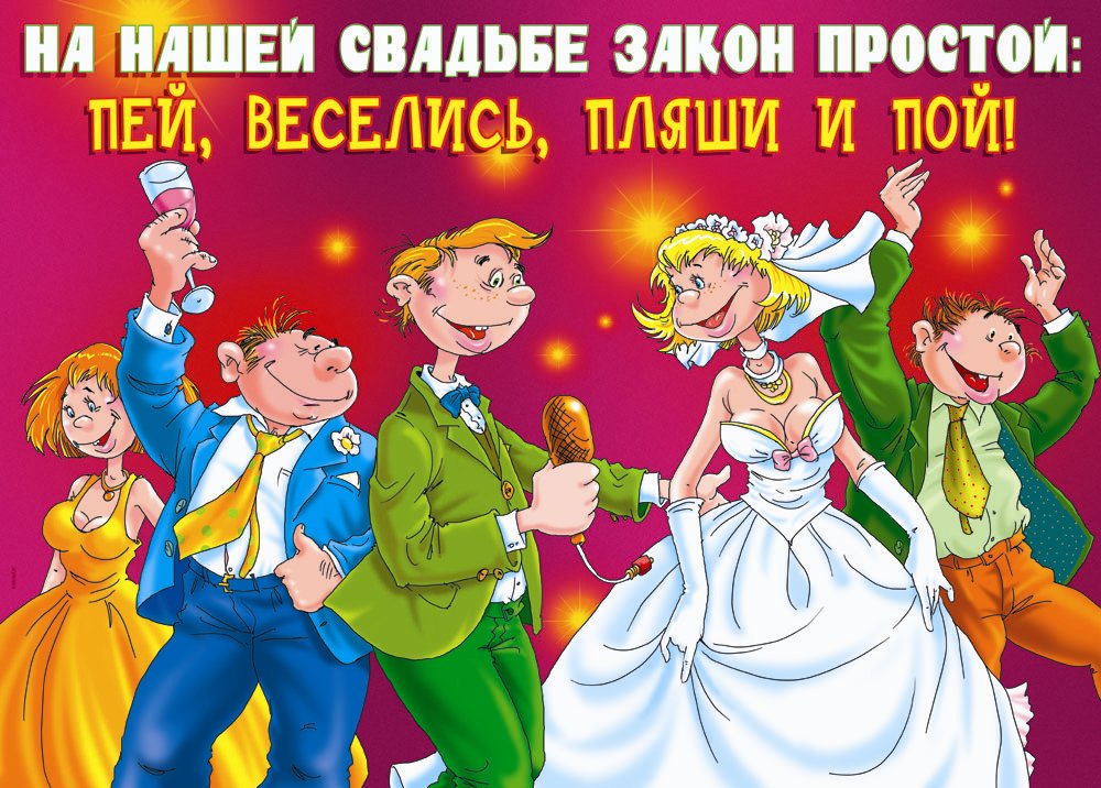 Поздравление со свадьбой прикольные сценка 18
