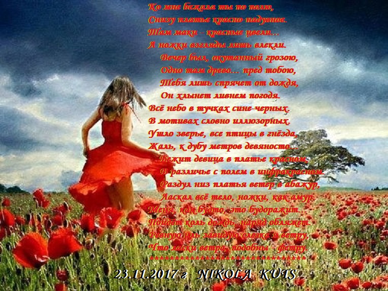 Стих от чего ты бежишь Стих от чего ты бежишь