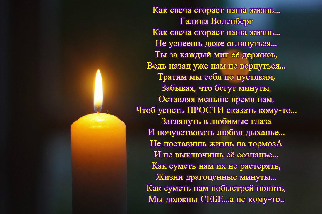 вирус? галина воленберг как свеча сгорает наша жмзнь Слушайте