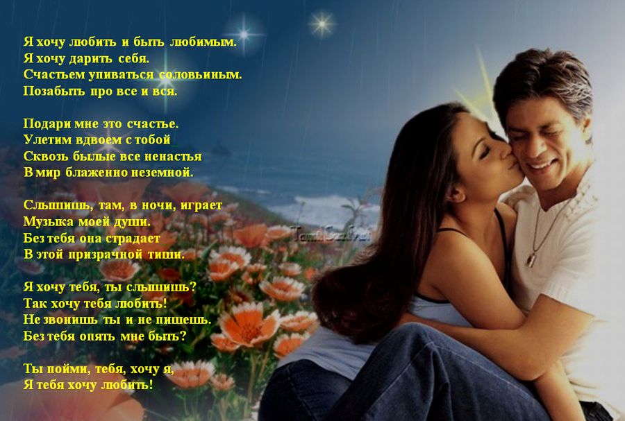 Открытка так хочу быть с тобой 813 Открытка так хочу быть с тобой 781