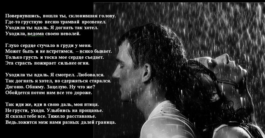 Расставание трудно Расставание трудно