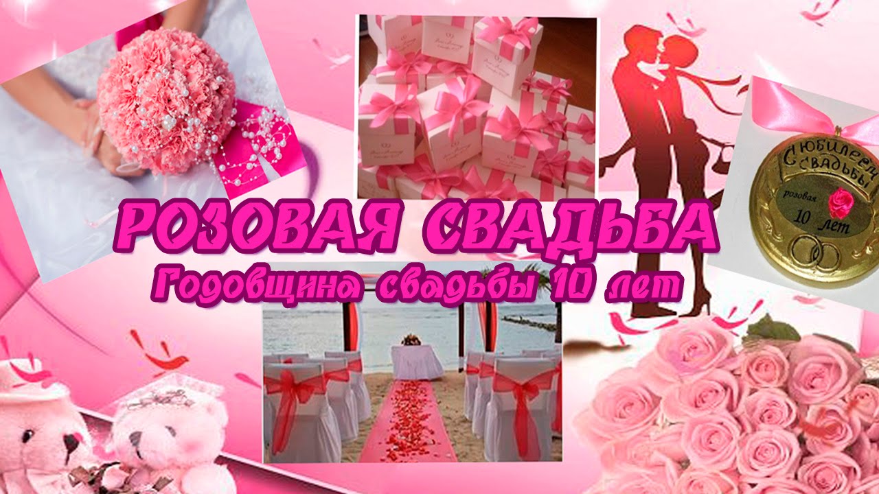 10 лет свадьбы поздравления прикольные фото 59