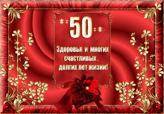Открытки с юбилеем 50 брату от 773