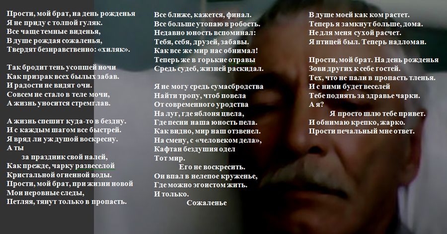 Стих прощай брат Стих прощай брат