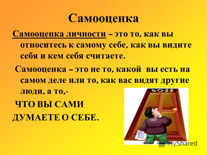 Сделай себя как личность 414