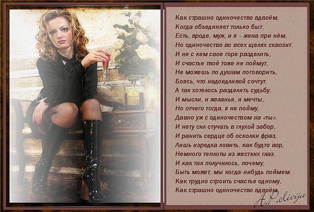 Одиночество вдвоём стих Одиночество вдвоём стих