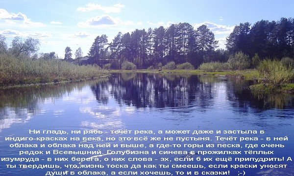 Я теку как река стих Я теку как река стих
