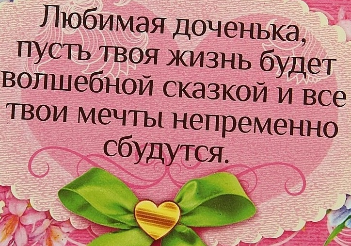 Поздравления с днем спасибо для дочери Поздравления с днем спасибо для дочери