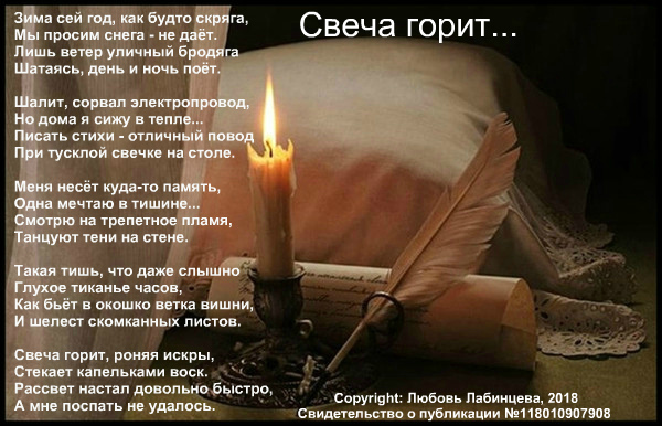 Свеча горела на столе свеча горела стих пастернака Свеча горела на столе свеча горела стих пастернака