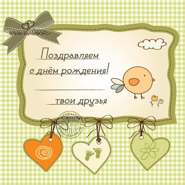 Карточки с днем рождения для детей Карточки с днем рождения для детей