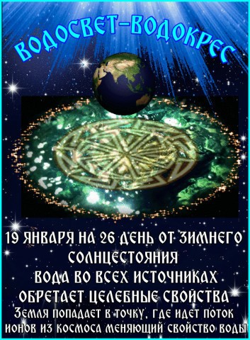 6 января праздник славян 6 января праздник славян