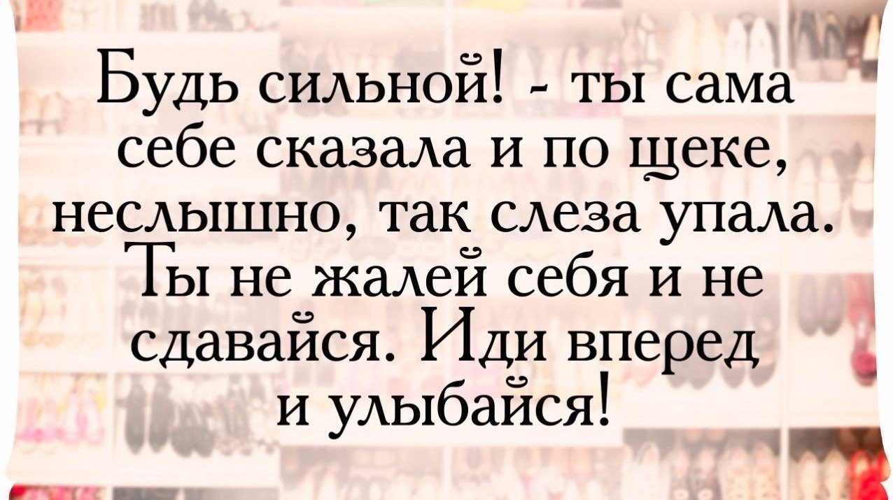 Стих будь сильным будь самим собой Стих будь сильным будь самим собой