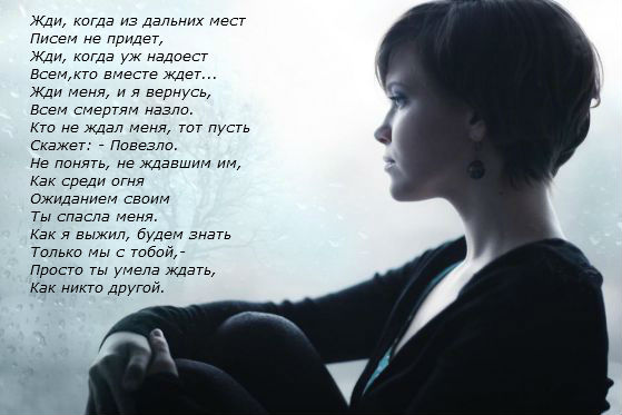 Стих просто она умела ждать как никто другой Стих просто она умела ждать как никто другой