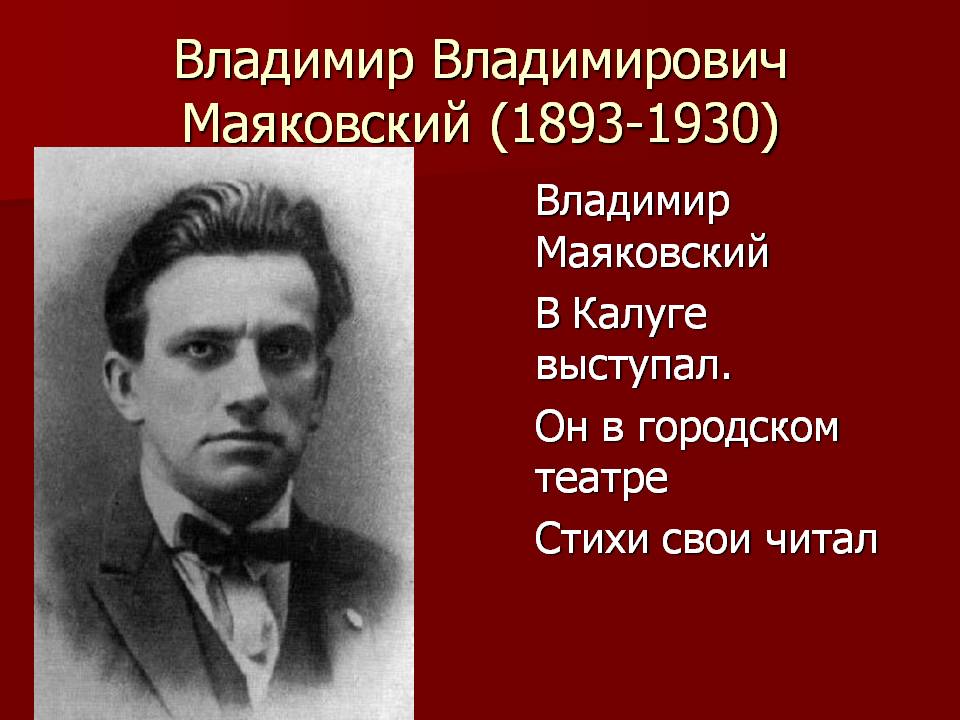Стих владимира маяковского Стих владимира маяковского