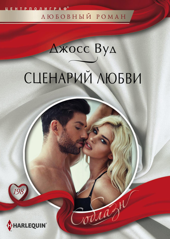 Сценарий о любви бесплатные Сценарий о любви бесплатные