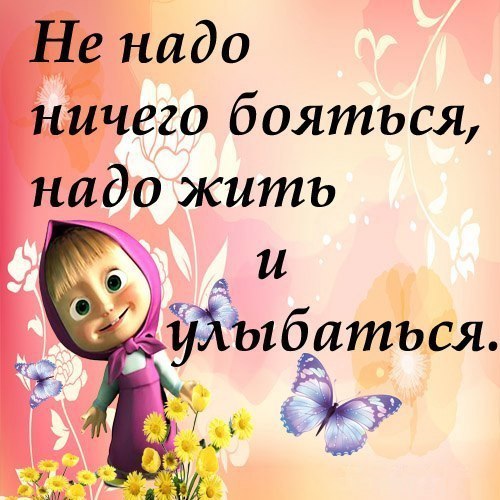 Не бойся открытки Не бойся открытки